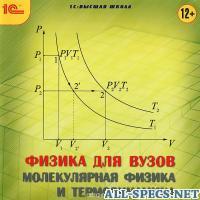 1C : höher Schule. Physik für Universitäten. Molekül Physik und Thermodynamik 11127