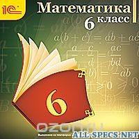 1C :Schule: Mathematik. 6 Klasse 111214
